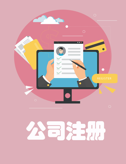 北京公司注册