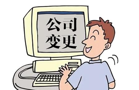 北京公司注册经营范围更变流程