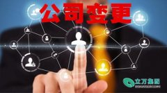 北京公司注册股东变更的具体流程