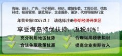 上海崇明海岛税收政策解读（一）最高40%高额返