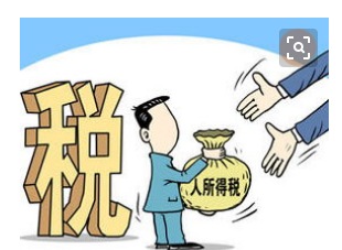 自2019年1月1日起个人所得税也要汇算清缴啦!